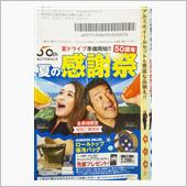 オートバックス50周年「夏の ...