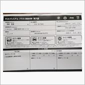 車検付帯のプレゼント