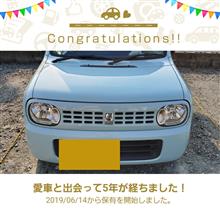 愛車と出会って5年！
