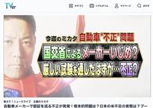 メーカー不正じゃなく国交相がおかしいだろ！　とな。