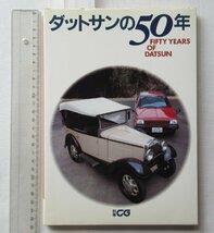 整備書ではないけど 別冊ＣＧ ダットサンの50年
