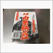 大粒白糸納豆【鈴木食品工業】