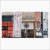 喰らうどん@神戸市中央区
