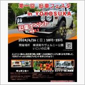第1回　旧車フェスタinYO ...