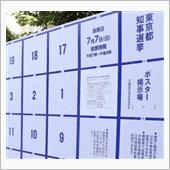 都知事選の魑魅魍魎（ちみもう ...