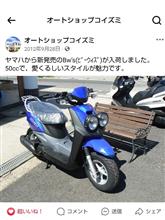 ヤマハBw’s 50 (SA-44J)…来年所有10周年です。