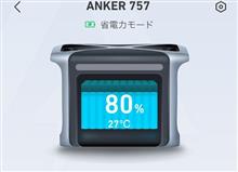 ポーダブル電源の充電