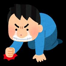 悔しいですが…