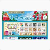 開催週を変更しようかなぁ