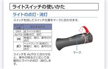 オートライト