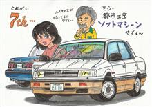 令和７年・四川の壁　・・・　８５年の衝撃・セブンススカイライン