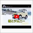 雪ジムニー