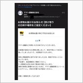 最近の詐欺メールは色んな口実 ...