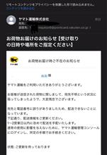 最近の詐欺メールは色んな口実で送られてきますね😱