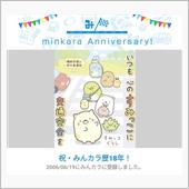 祝・みんカラ歴18年！