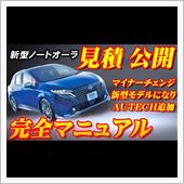 【新型車】日産新型ノートオー ...