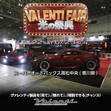 【今週末開催！6/22(土)6/23(日)】スーパーオートバックス高松中央(香川県)にてヴァレフェス/bradoハイチャンフェア開催！