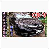 【CR-V】納車から早くも3 ...