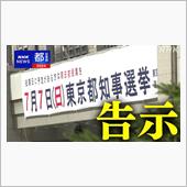 「おれよお、昔都知事選に出た ...