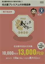金シャチマネー当選や〜