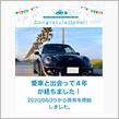 愛車と出会って4年！(備忘録)