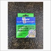洗車道具4-鉄粉取り粘土