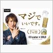 みんカラ：モニターキャンペーン【CCウォーターゴールド】