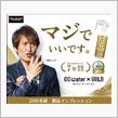 みんカラ：モニターキャンペーン【CCウォーターゴールド】