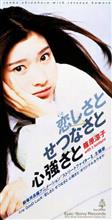 恋しさとせつなさと心強さと