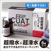 超撥水・滑水、うるツヤ感✨