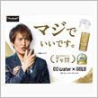 みんカラ：モニターキャンペーン【CCウォーターゴールド】