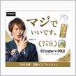 みんカラ：モニターキャンペーン【CCウォーターゴールド】