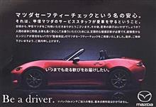 CX-30 マツダセーフティーチェックとApple carPlay