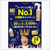 みんカラ：モニターキャンペー ...