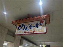 沖縄3泊4日