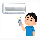 エアコン設置