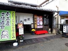 久しぶりの『ささやま皿そば』