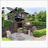 谷崎潤一郎　倚松庵