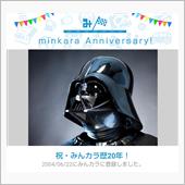 祝・みんカラ歴20年！
