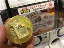 ペヤングのガチャガチャやったよ