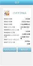 テリトリー50個達成👍🏻 