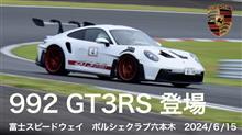 992GT3RS　富士スピードウェイで走行