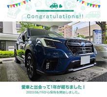 愛車と出会って1年！ 