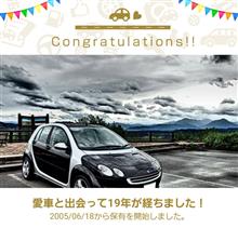 愛車と出会って19年！