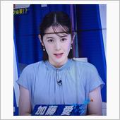 相変わらず可愛い加藤愛アナウ ...