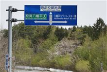 岩手・秋田桜巡り③　岩手県民の森～岩手山パノラマライン　(2024 .4)