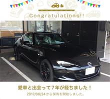 愛車と出会って7年！