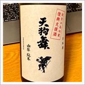 今週の晩酌 〜 天狗舞(車多 ...