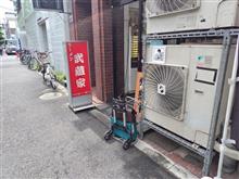中野で家系ラーメン。