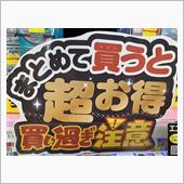 2個がお得